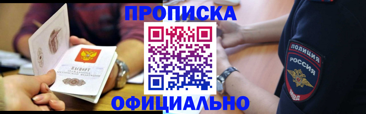прописка иностранных граждан в Куртамыше