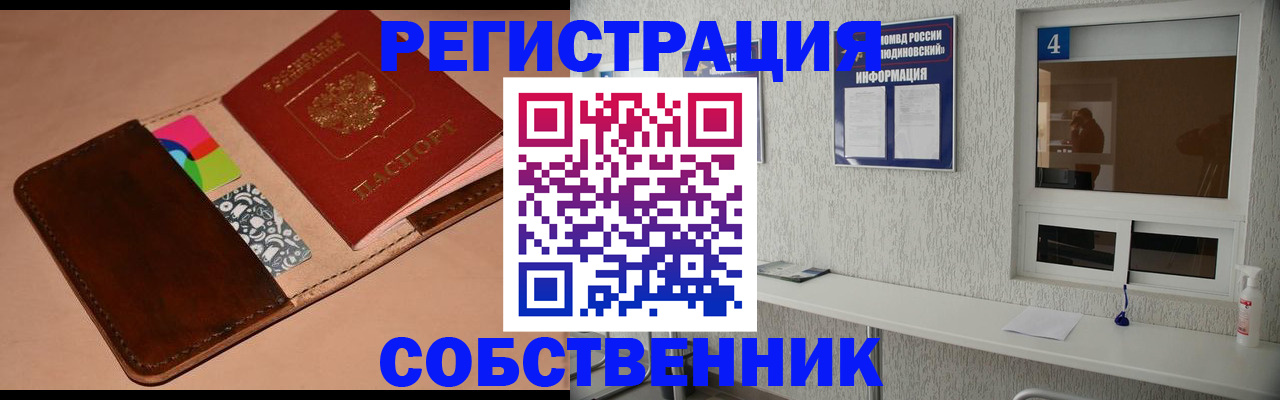 временная регистрация законно в Куртамыше